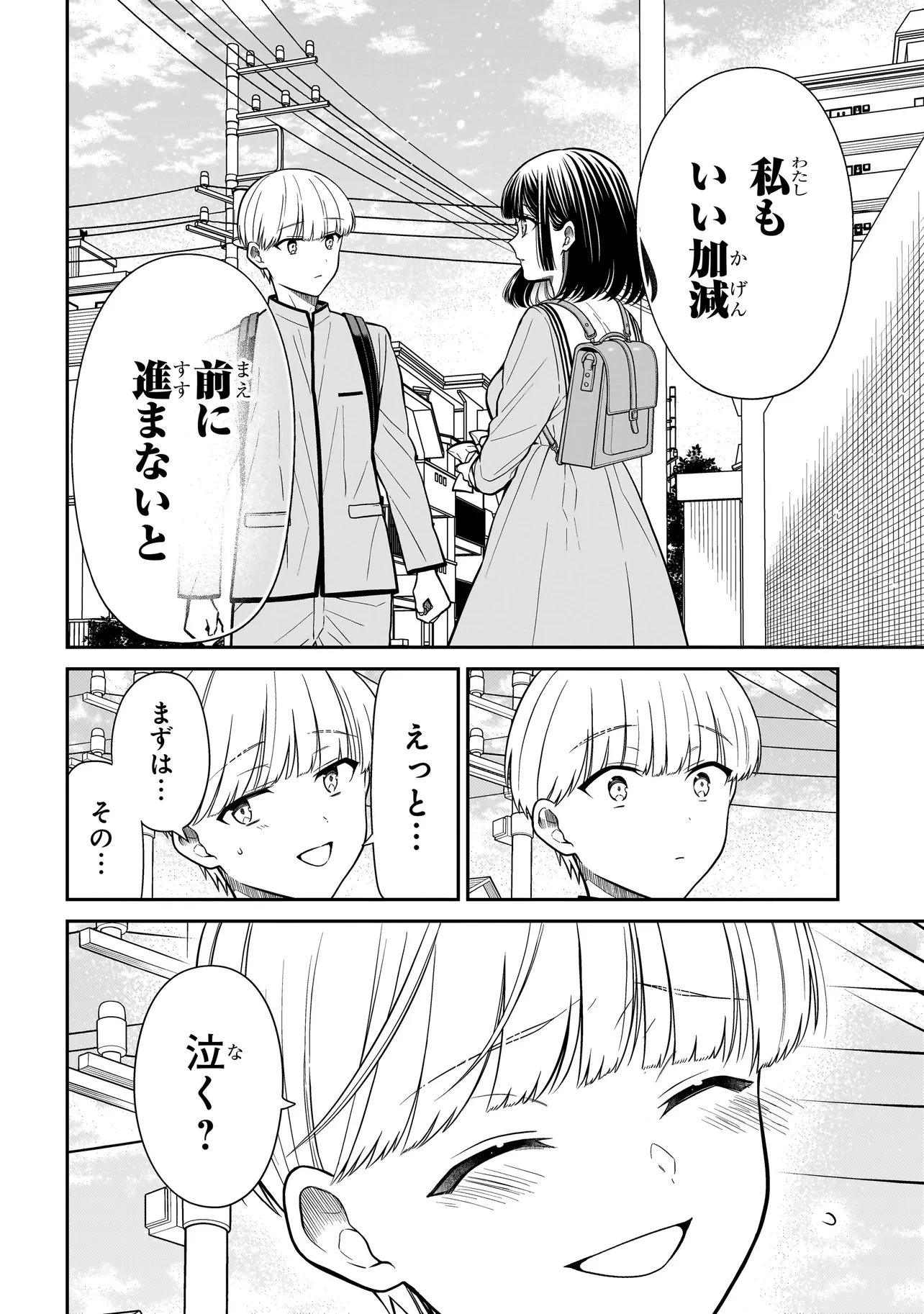 みゆちゃんはずっと友達 第50話 - 14