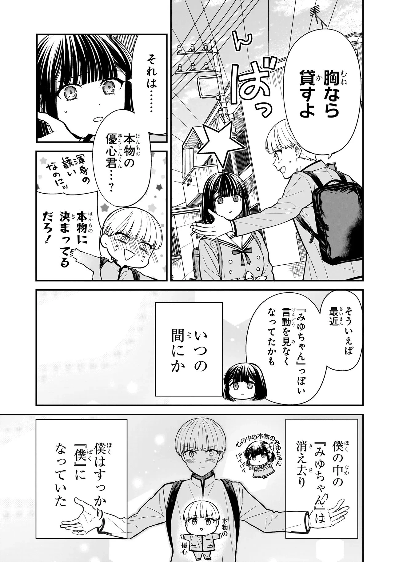 みゆちゃんはずっと友達 第50話 - 15