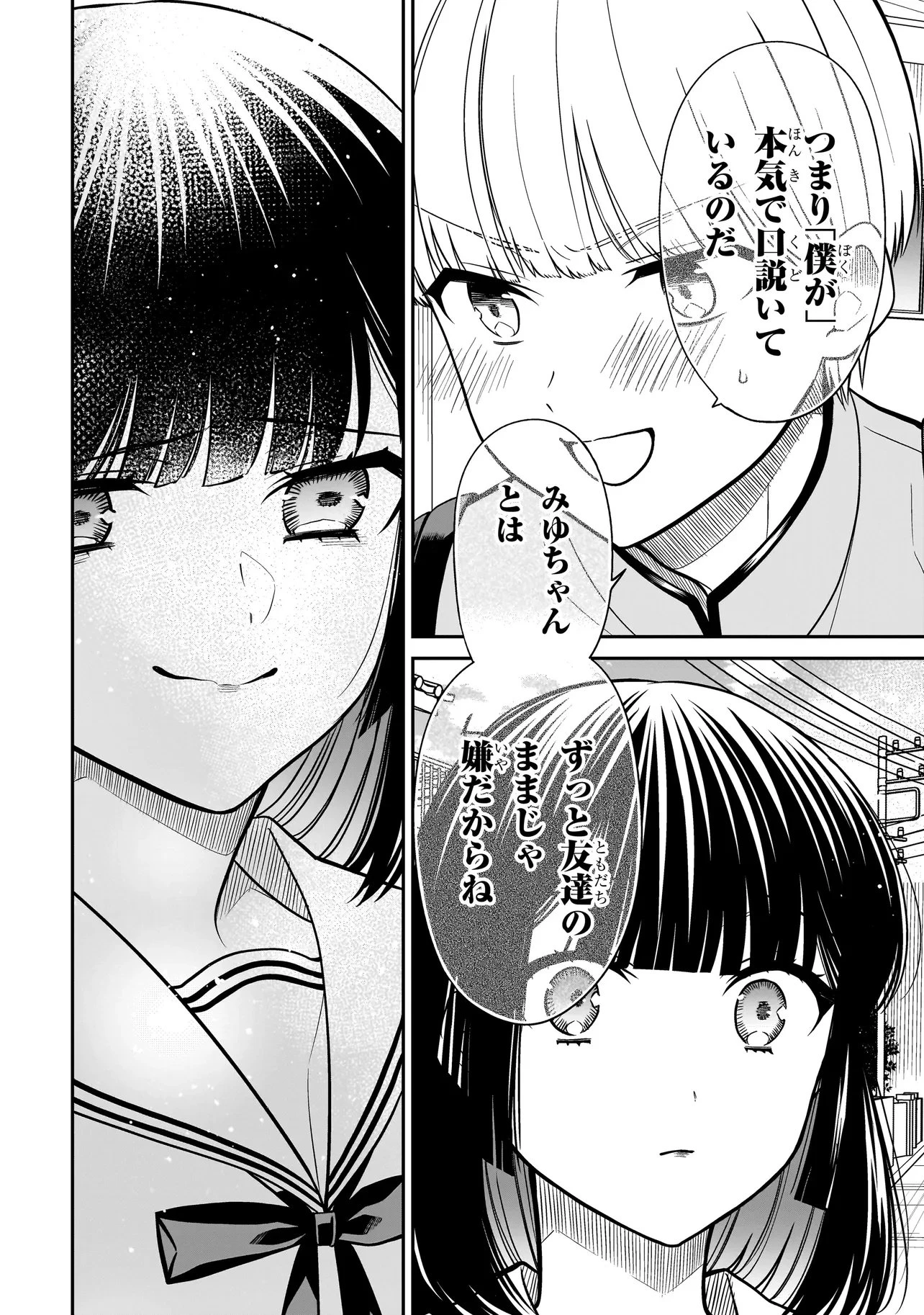 みゆちゃんはずっと友達 第50話 - 16