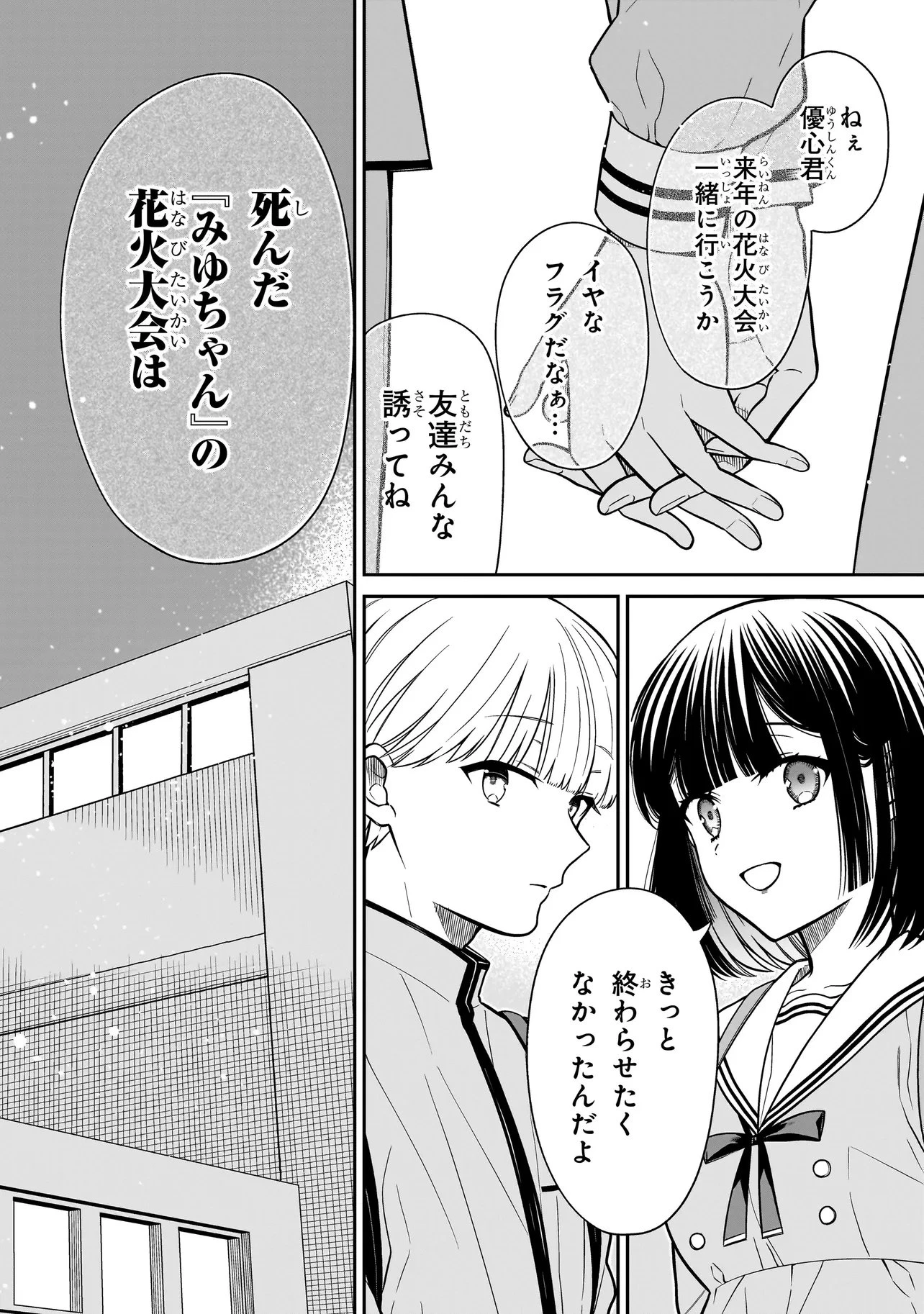 みゆちゃんはずっと友達 第50話 - 18