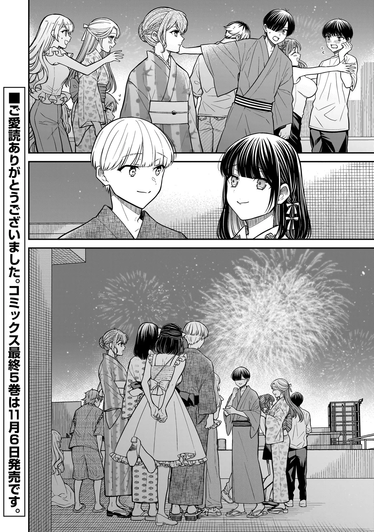 みゆちゃんはずっと友達 第50話 - 20