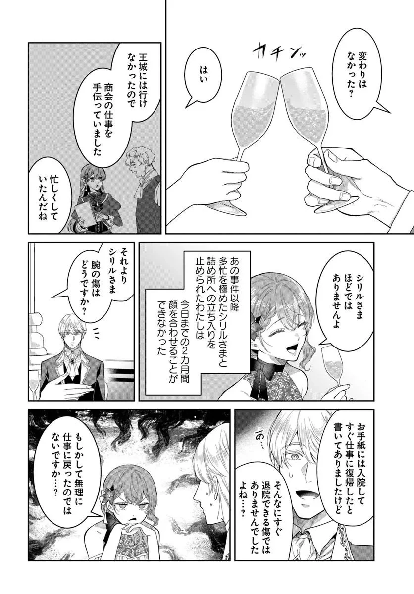 初恋の少年は冷徹騎士に豹変していました 全力で告白されるなんて想定外です!! 第14話 - 2