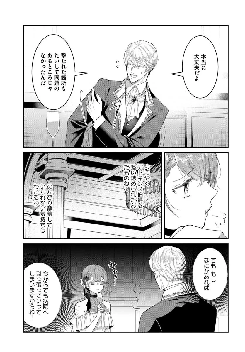 初恋の少年は冷徹騎士に豹変していました 全力で告白されるなんて想定外です!! 第14話 - 3