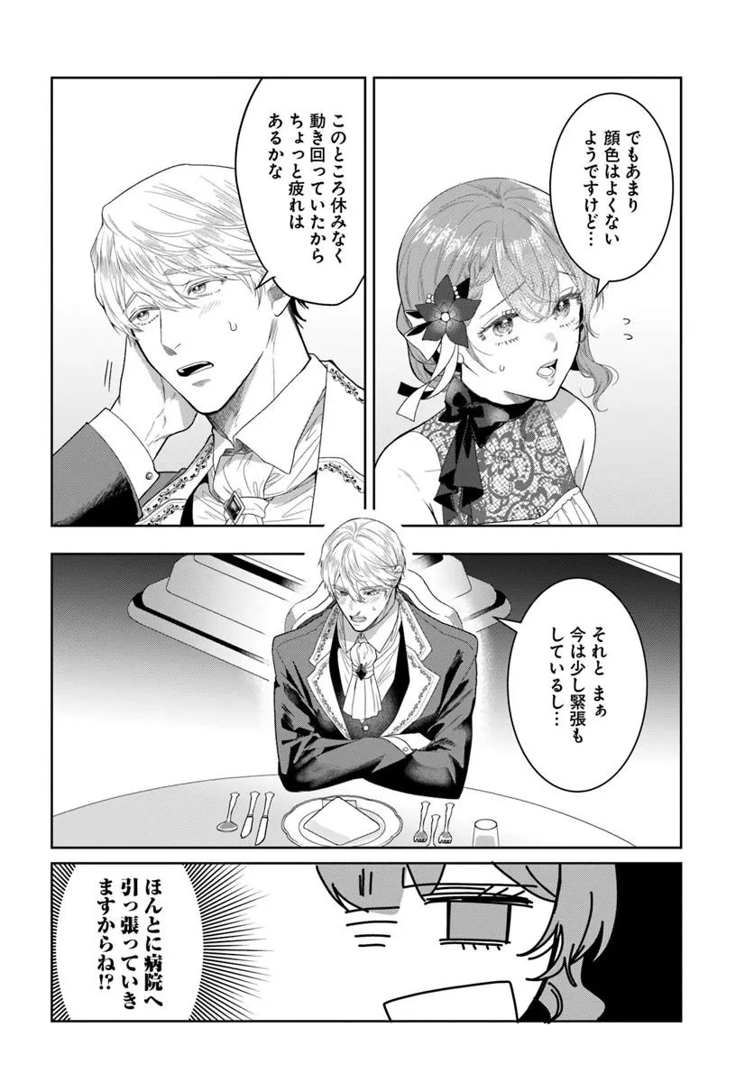 初恋の少年は冷徹騎士に豹変していました 全力で告白されるなんて想定外です!! 第14話 - 4
