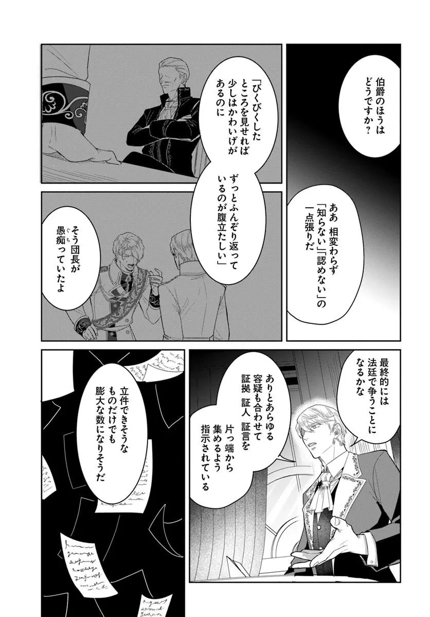 初恋の少年は冷徹騎士に豹変していました 全力で告白されるなんて想定外です!! 第14話 - 5