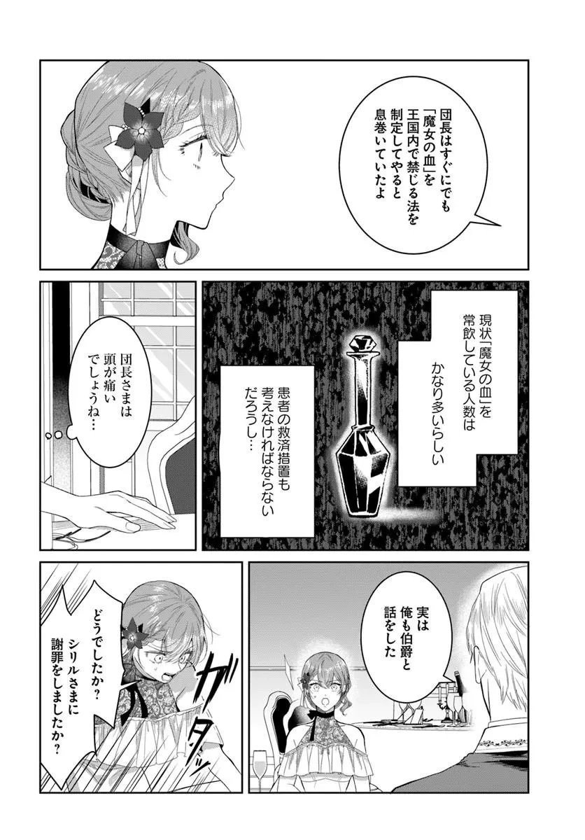 初恋の少年は冷徹騎士に豹変していました 全力で告白されるなんて想定外です!! 第14話 - 6