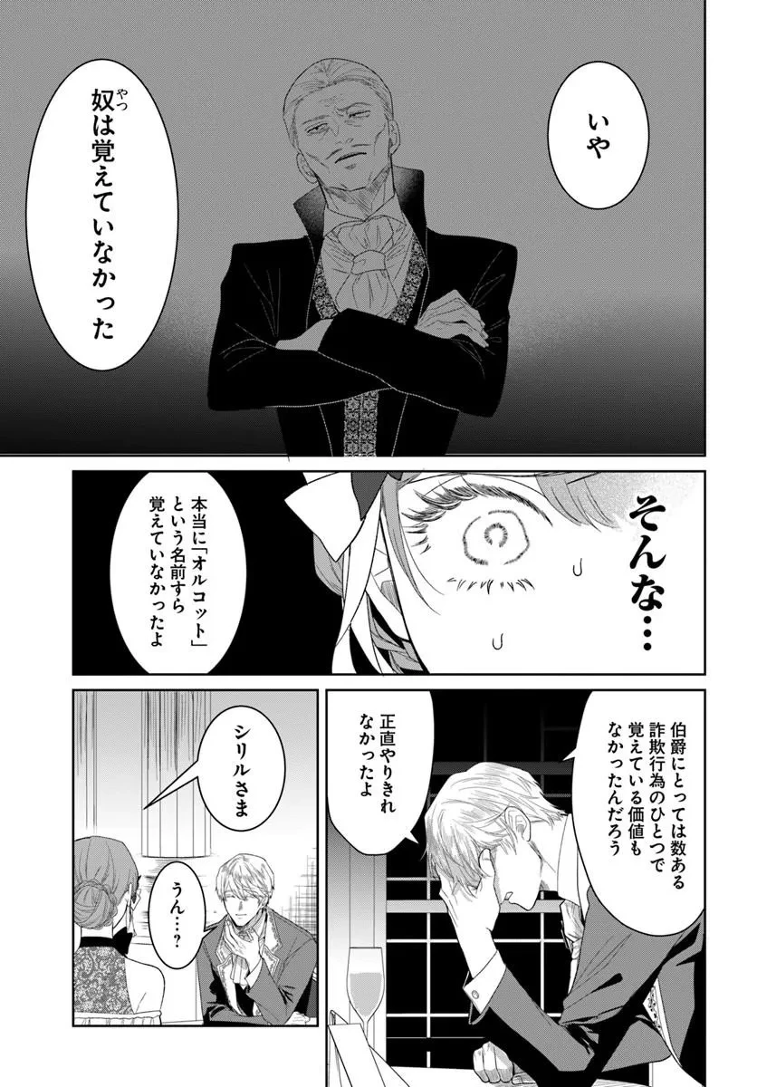 初恋の少年は冷徹騎士に豹変していました 全力で告白されるなんて想定外です!! 第14話 - 7