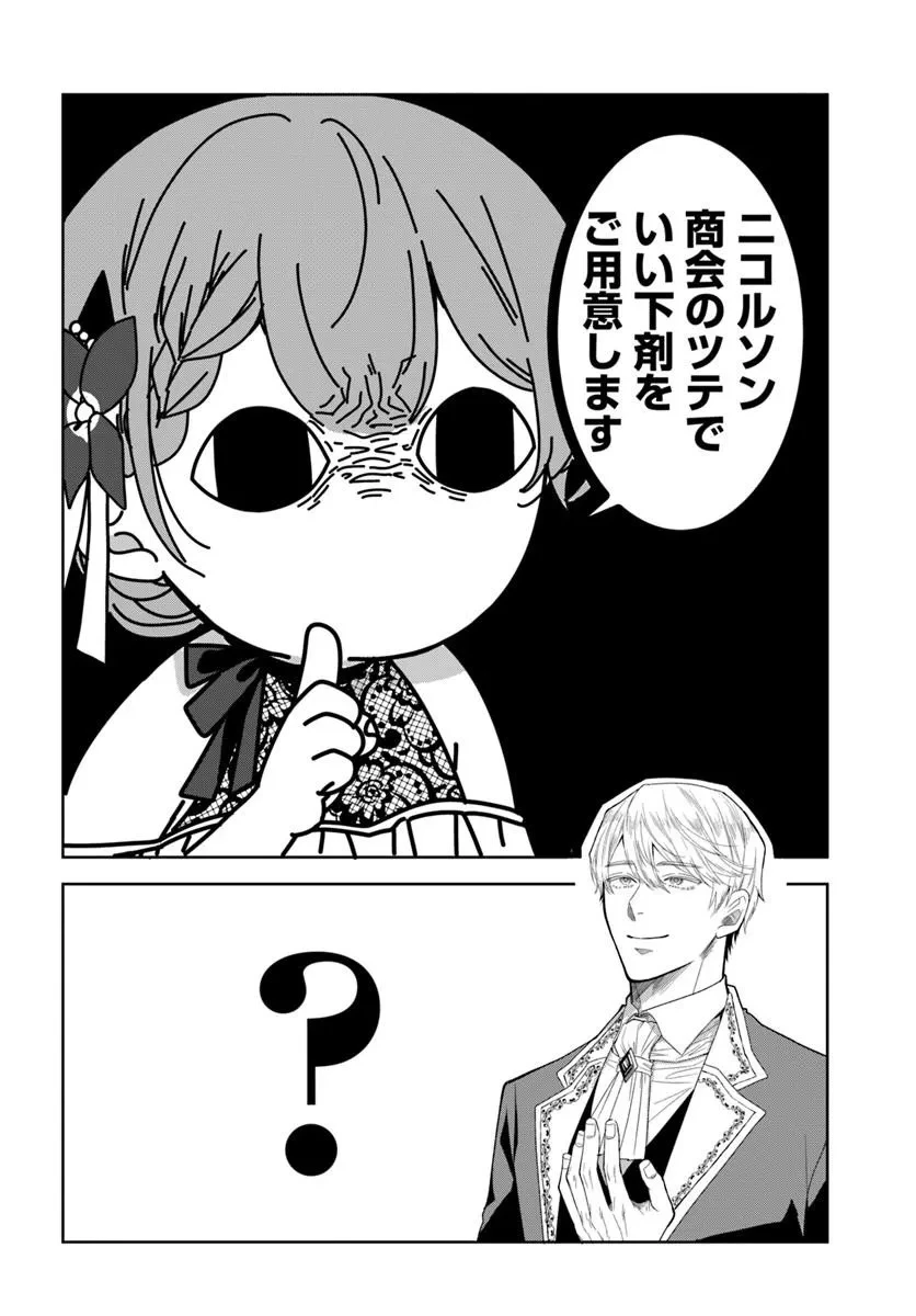 初恋の少年は冷徹騎士に豹変していました 全力で告白されるなんて想定外です!! 第14話 - 8