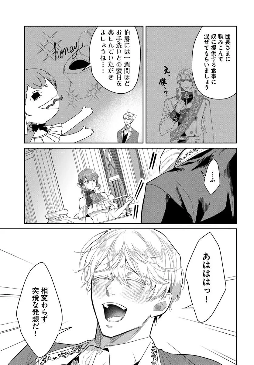 初恋の少年は冷徹騎士に豹変していました 全力で告白されるなんて想定外です!! 第14話 - 9