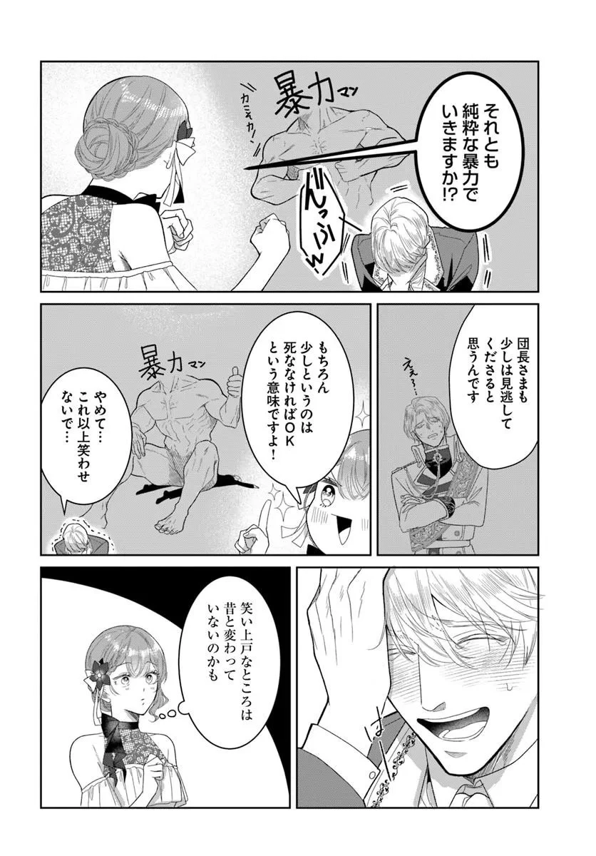 初恋の少年は冷徹騎士に豹変していました 全力で告白されるなんて想定外です!! 第14話 - 10