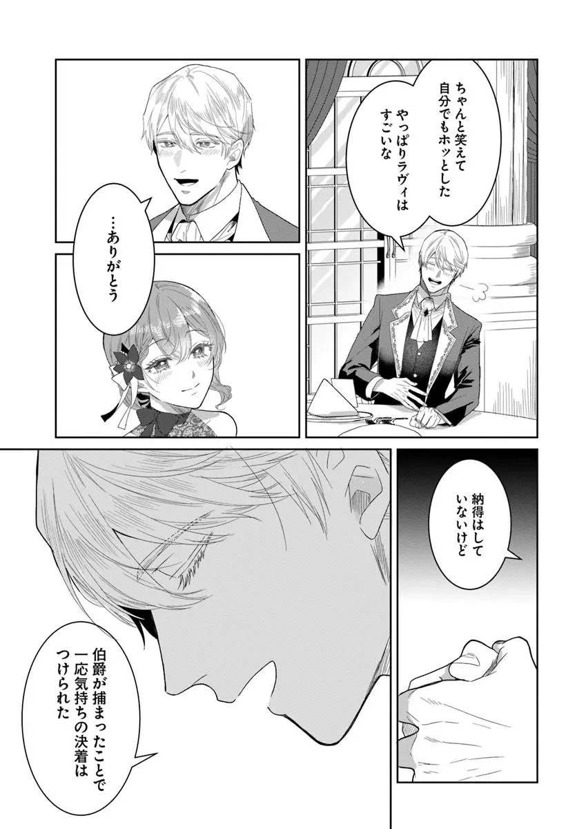 初恋の少年は冷徹騎士に豹変していました 全力で告白されるなんて想定外です!! 第14話 - 11