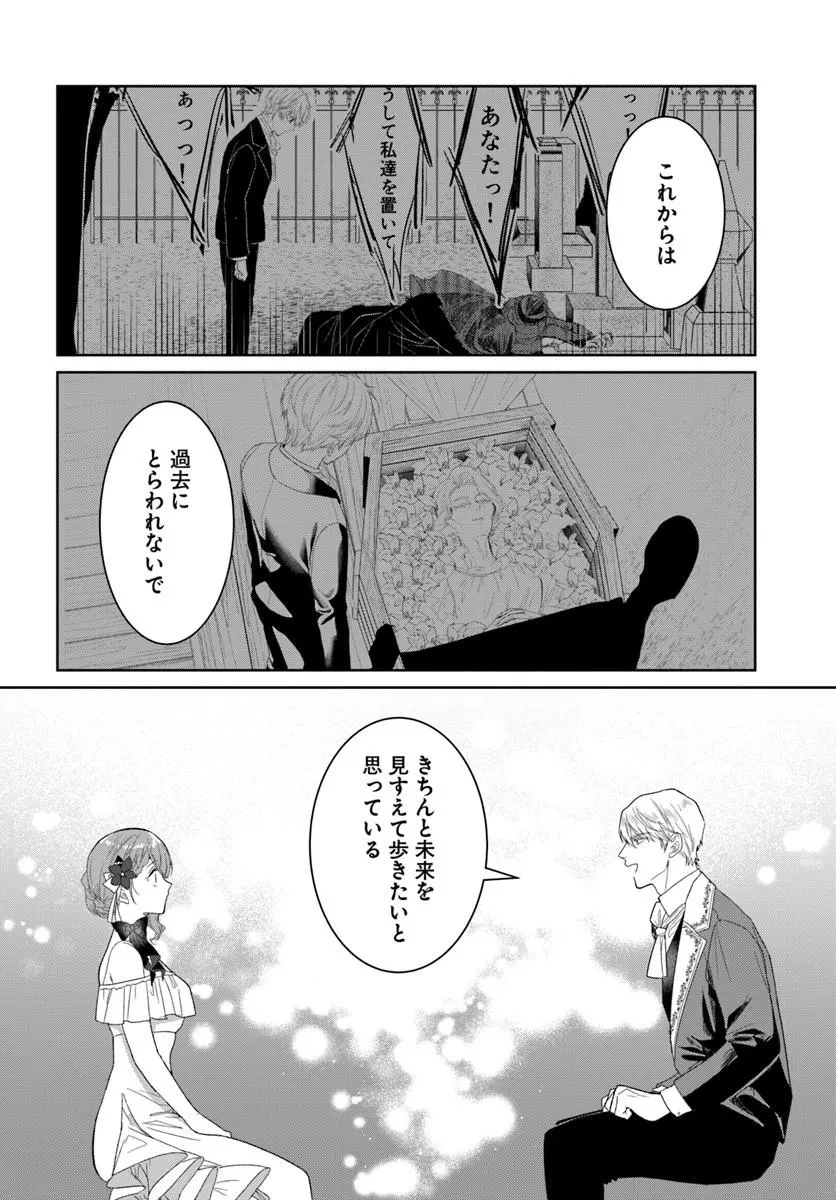 初恋の少年は冷徹騎士に豹変していました 全力で告白されるなんて想定外です!! 第14話 - 12