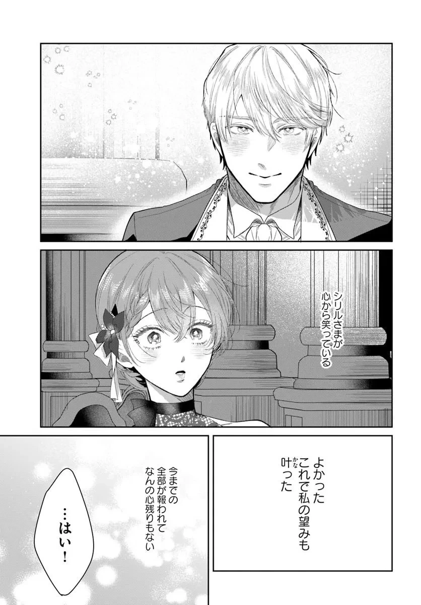 初恋の少年は冷徹騎士に豹変していました 全力で告白されるなんて想定外です!! 第14話 - 13