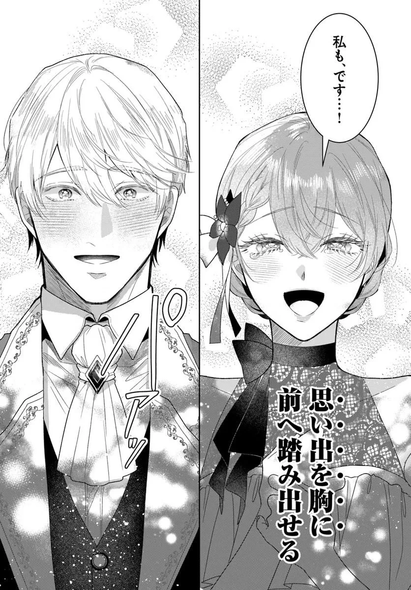 初恋の少年は冷徹騎士に豹変していました 全力で告白されるなんて想定外です!! 第14話 - 14
