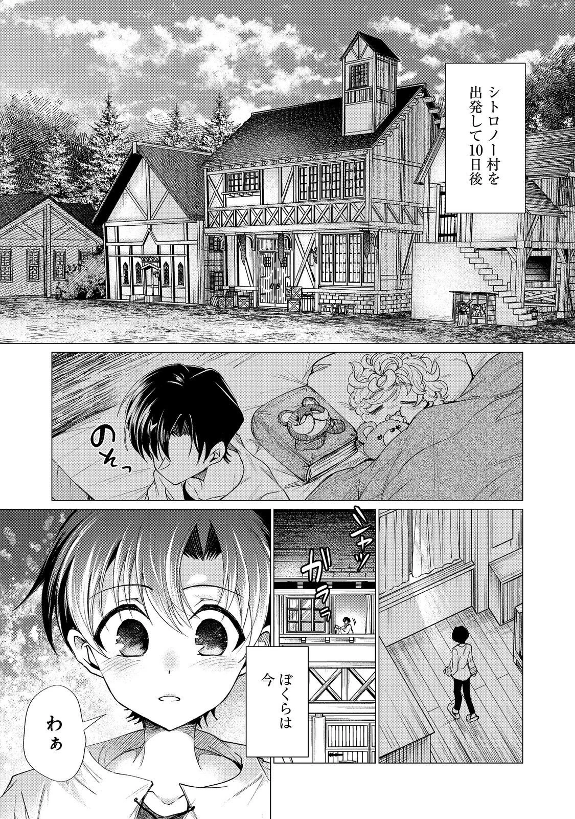 祖父母をたずねて家出兄弟二人旅@COMIC 第8話 - 1