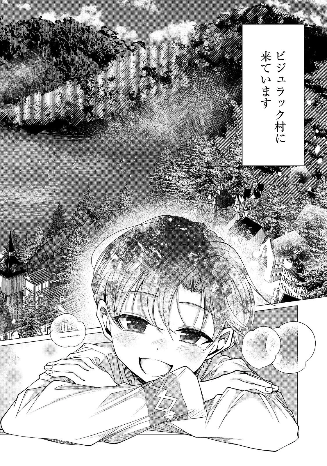 祖父母をたずねて家出兄弟二人旅@COMIC 第8話 - 2