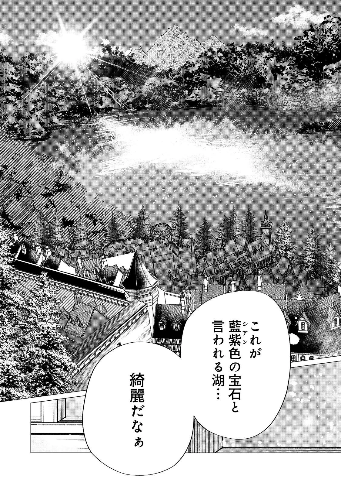 祖父母をたずねて家出兄弟二人旅@COMIC 第8話 - 3
