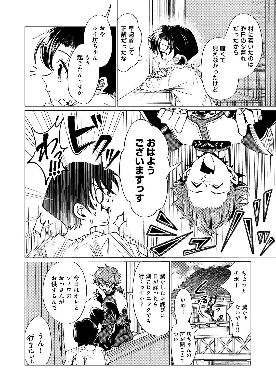 祖父母をたずねて家出兄弟二人旅@COMIC 第8話 - 4
