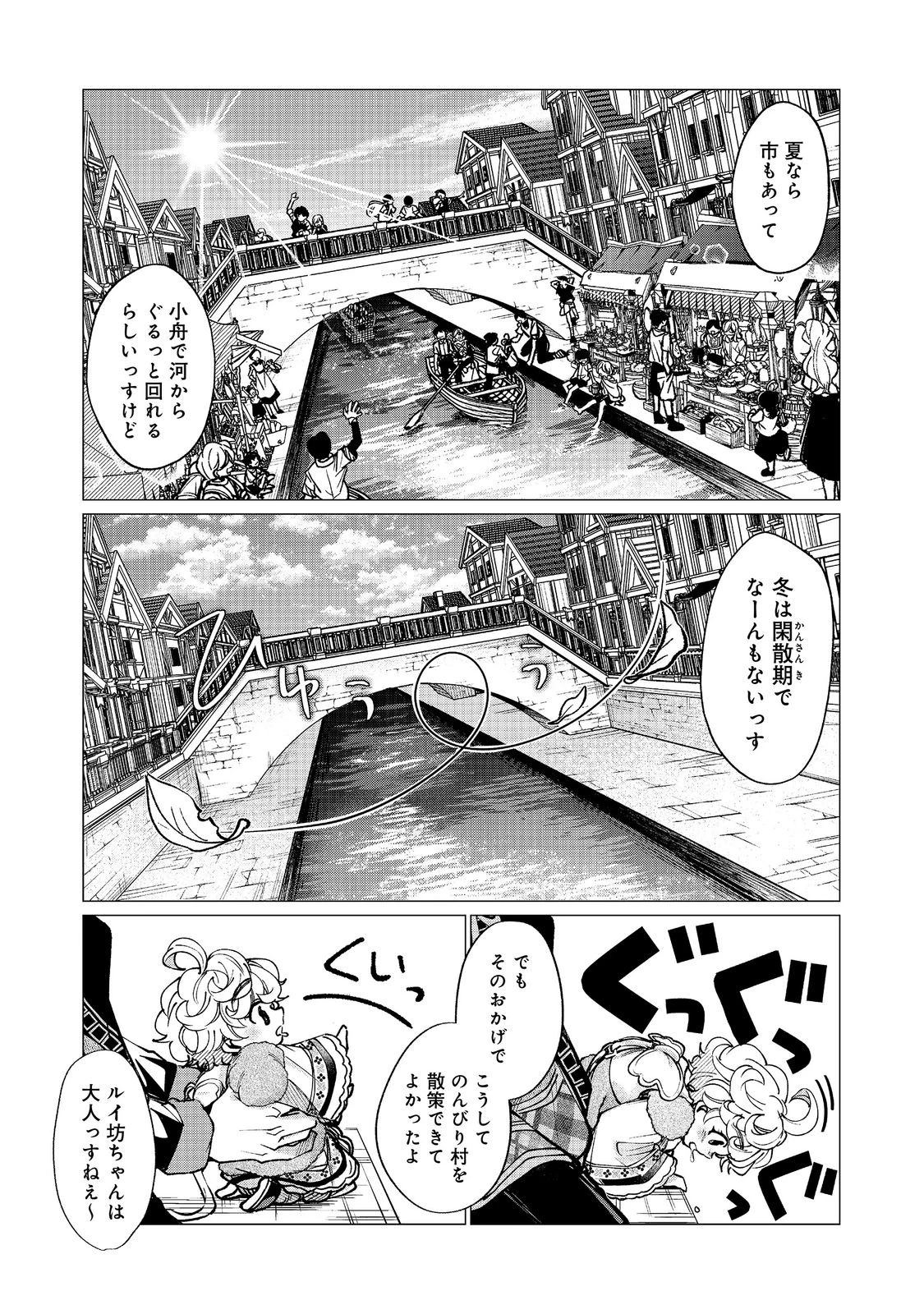 祖父母をたずねて家出兄弟二人旅@COMIC 第8話 - 7