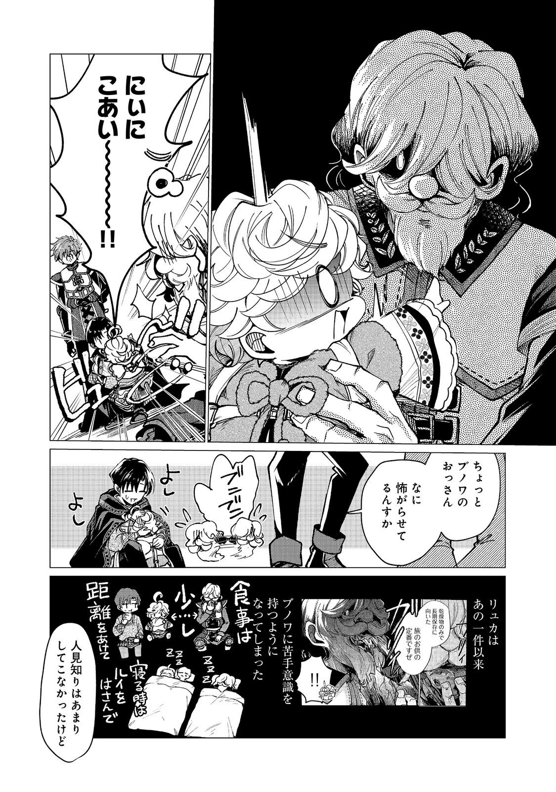 祖父母をたずねて家出兄弟二人旅@COMIC 第8話 - 8