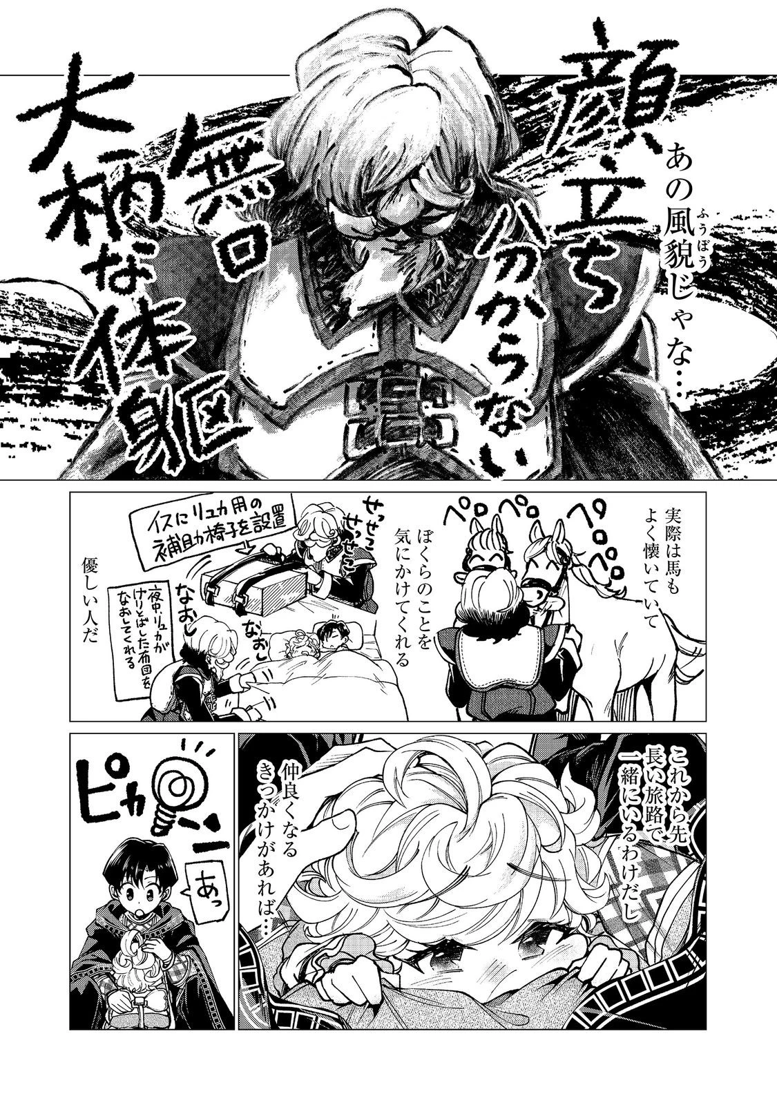 祖父母をたずねて家出兄弟二人旅@COMIC 第8話 - 9