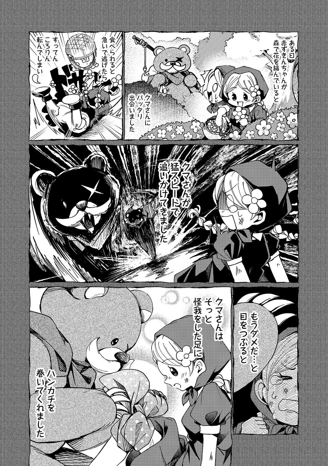 祖父母をたずねて家出兄弟二人旅@COMIC 第8話 - 10