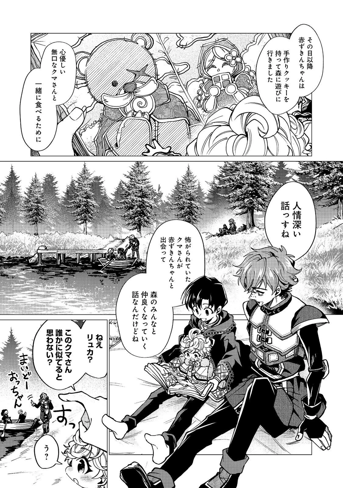 祖父母をたずねて家出兄弟二人旅@COMIC 第8話 - 11