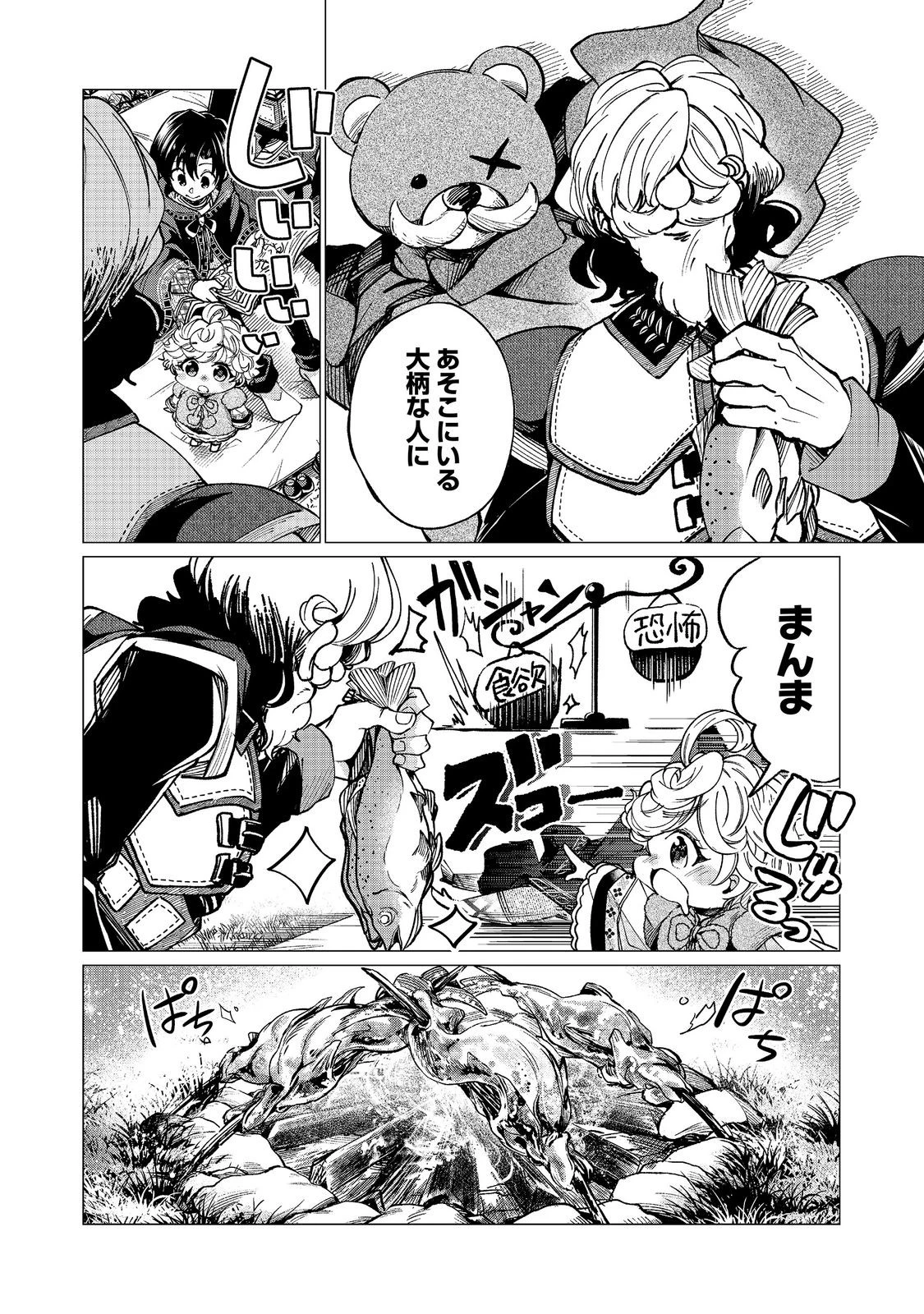 祖父母をたずねて家出兄弟二人旅@COMIC 第8話 - 12