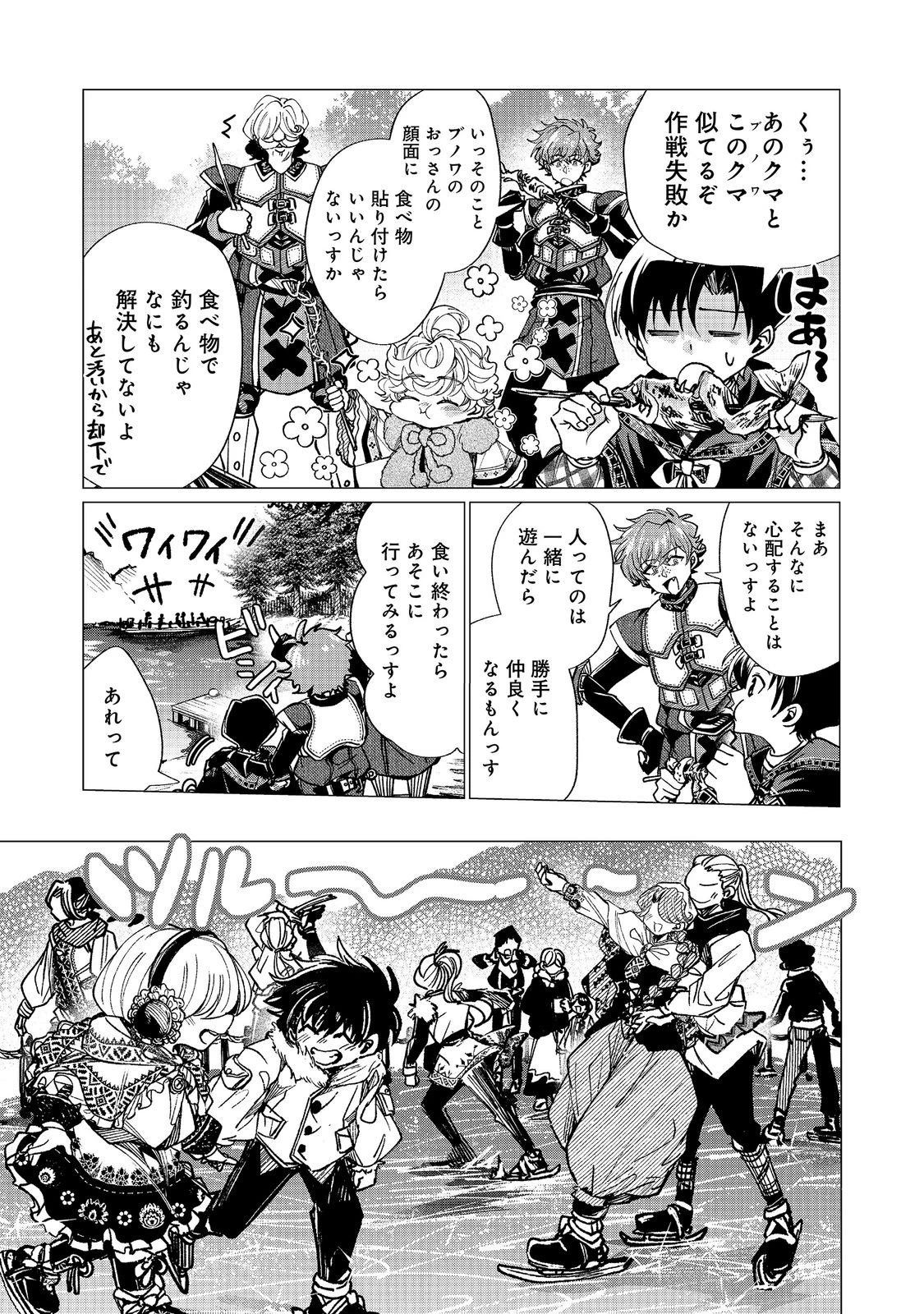 祖父母をたずねて家出兄弟二人旅@COMIC 第8話 - 13