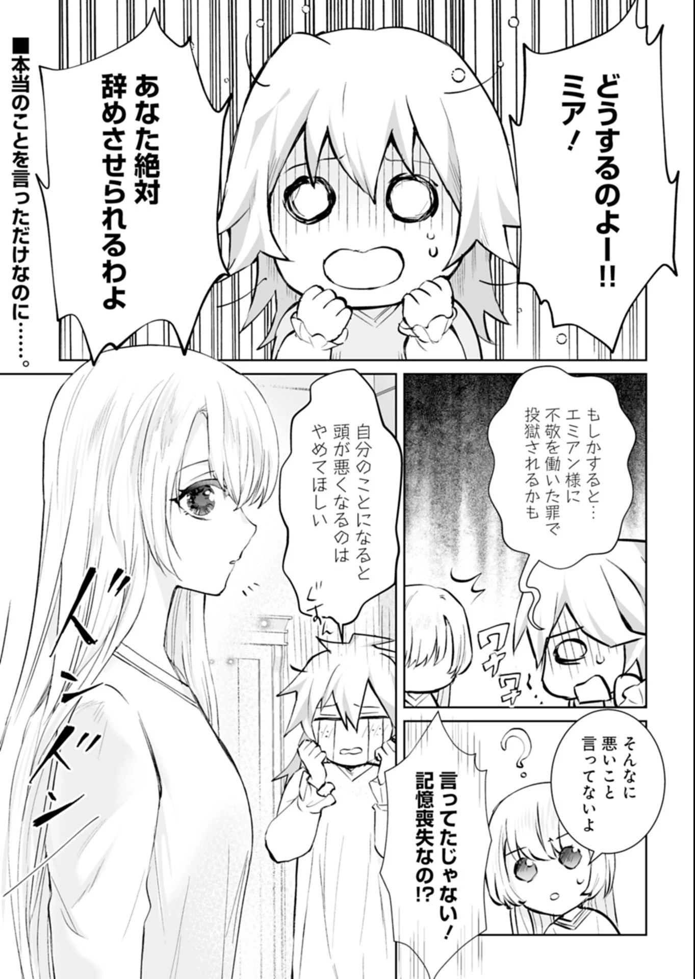 世界最強の魔力持ちは平穏に暮らしたい! 何故か王太子殿下に執着されています 第4話 - 1