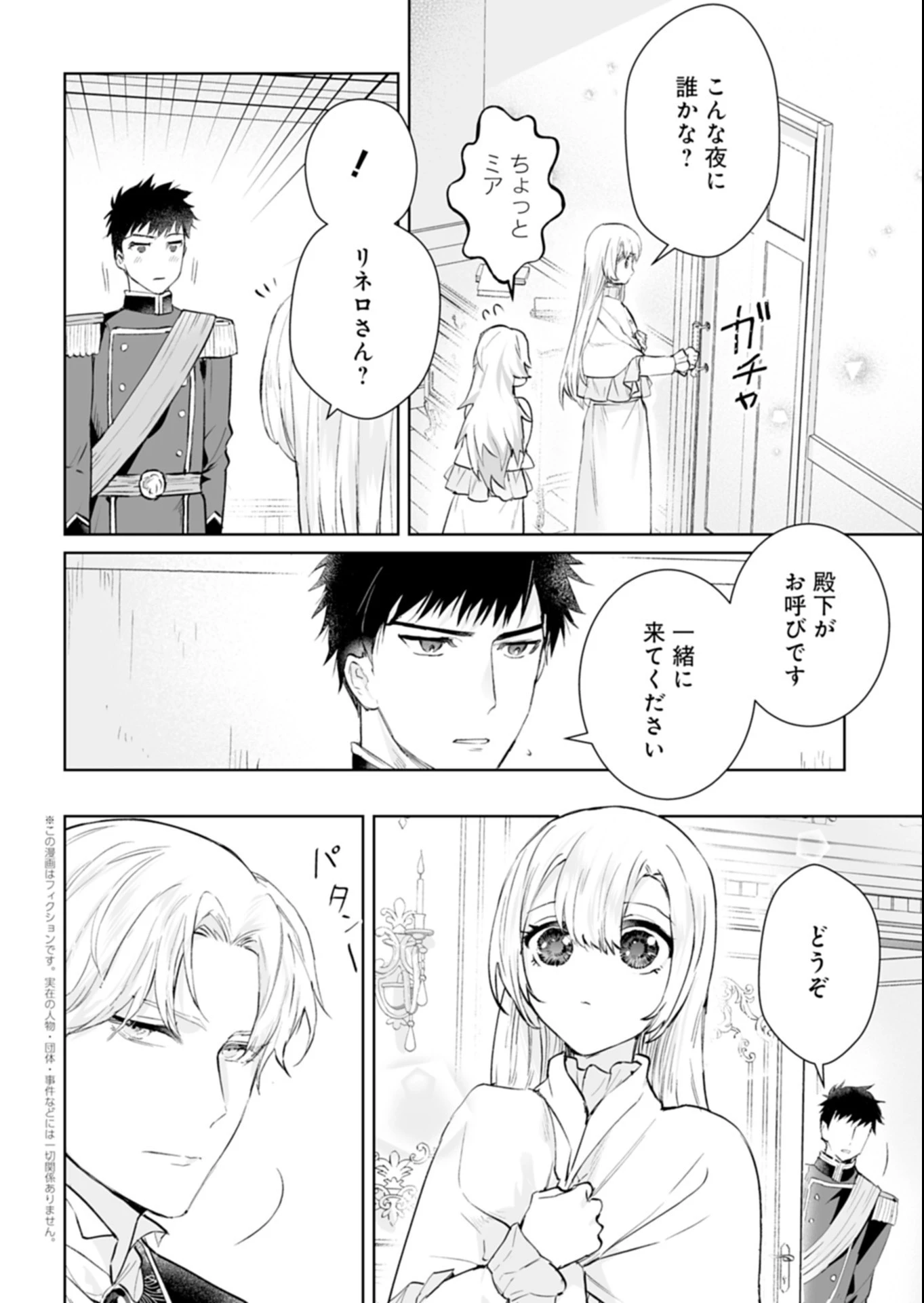 世界最強の魔力持ちは平穏に暮らしたい! 何故か王太子殿下に執着されています 第4話 - 2