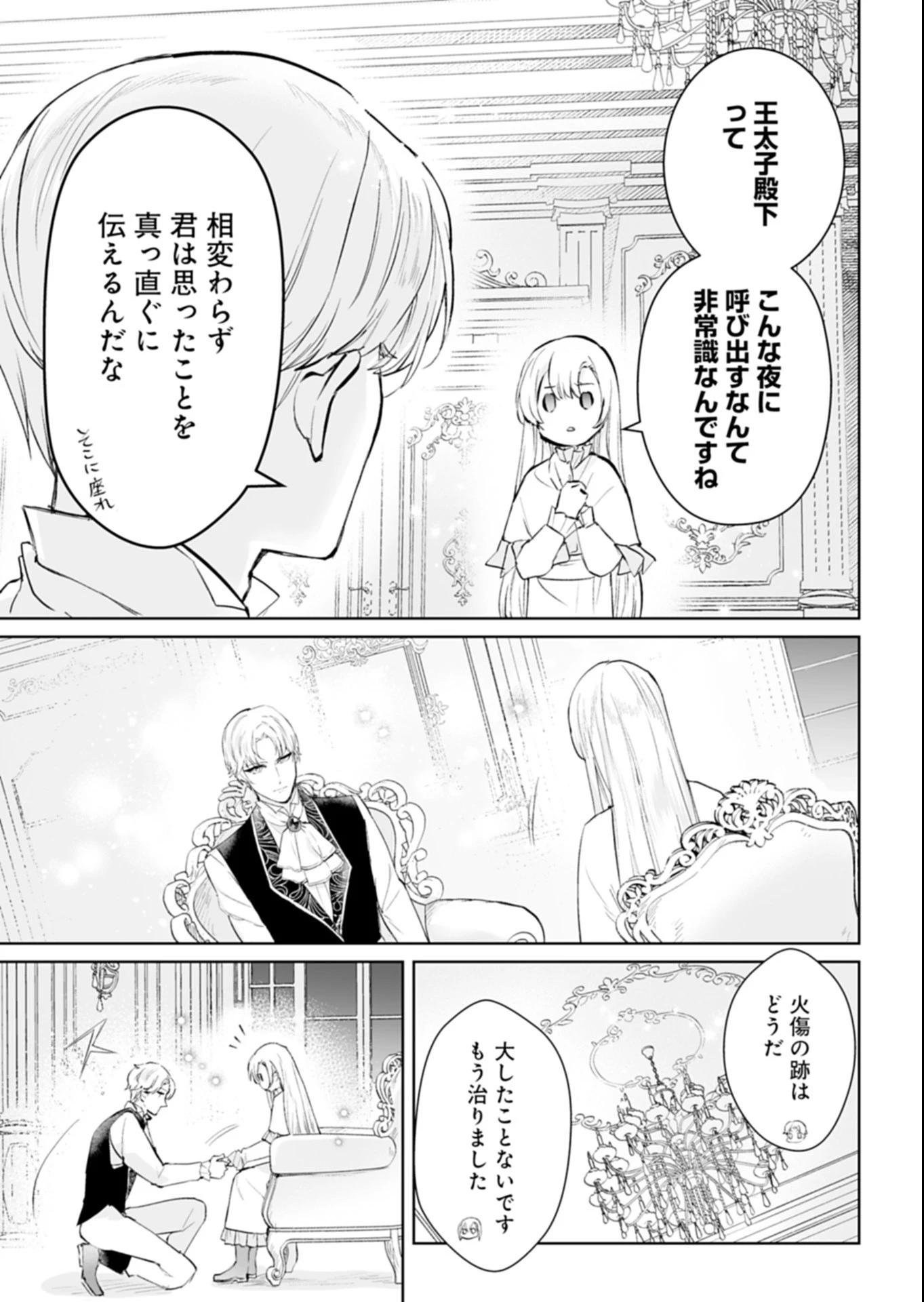 世界最強の魔力持ちは平穏に暮らしたい! 何故か王太子殿下に執着されています 第4話 - 3