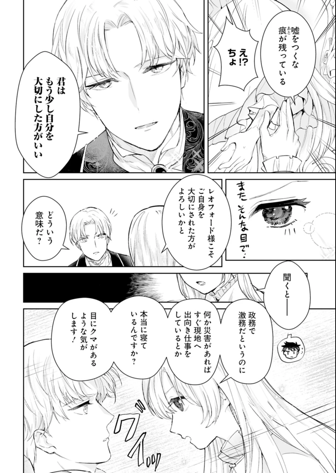 世界最強の魔力持ちは平穏に暮らしたい! 何故か王太子殿下に執着されています 第4話 - 4