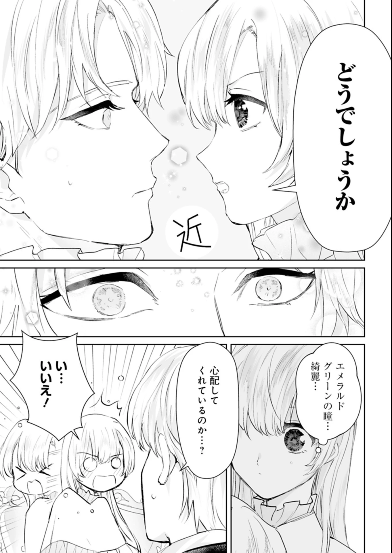 世界最強の魔力持ちは平穏に暮らしたい! 何故か王太子殿下に執着されています 第4話 - 5
