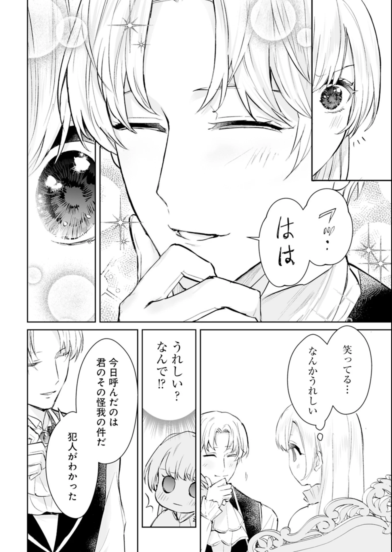 世界最強の魔力持ちは平穏に暮らしたい! 何故か王太子殿下に執着されています 第4話 - 6