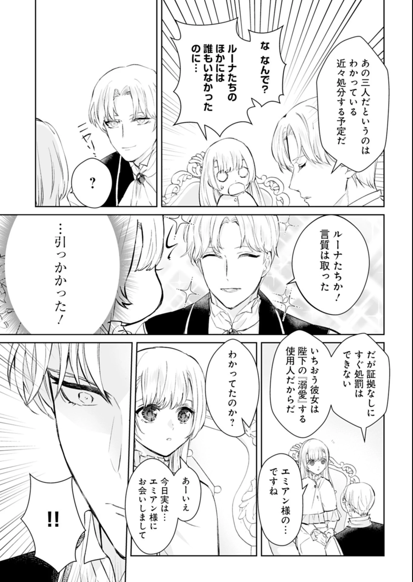 世界最強の魔力持ちは平穏に暮らしたい! 何故か王太子殿下に執着されています 第4話 - 7