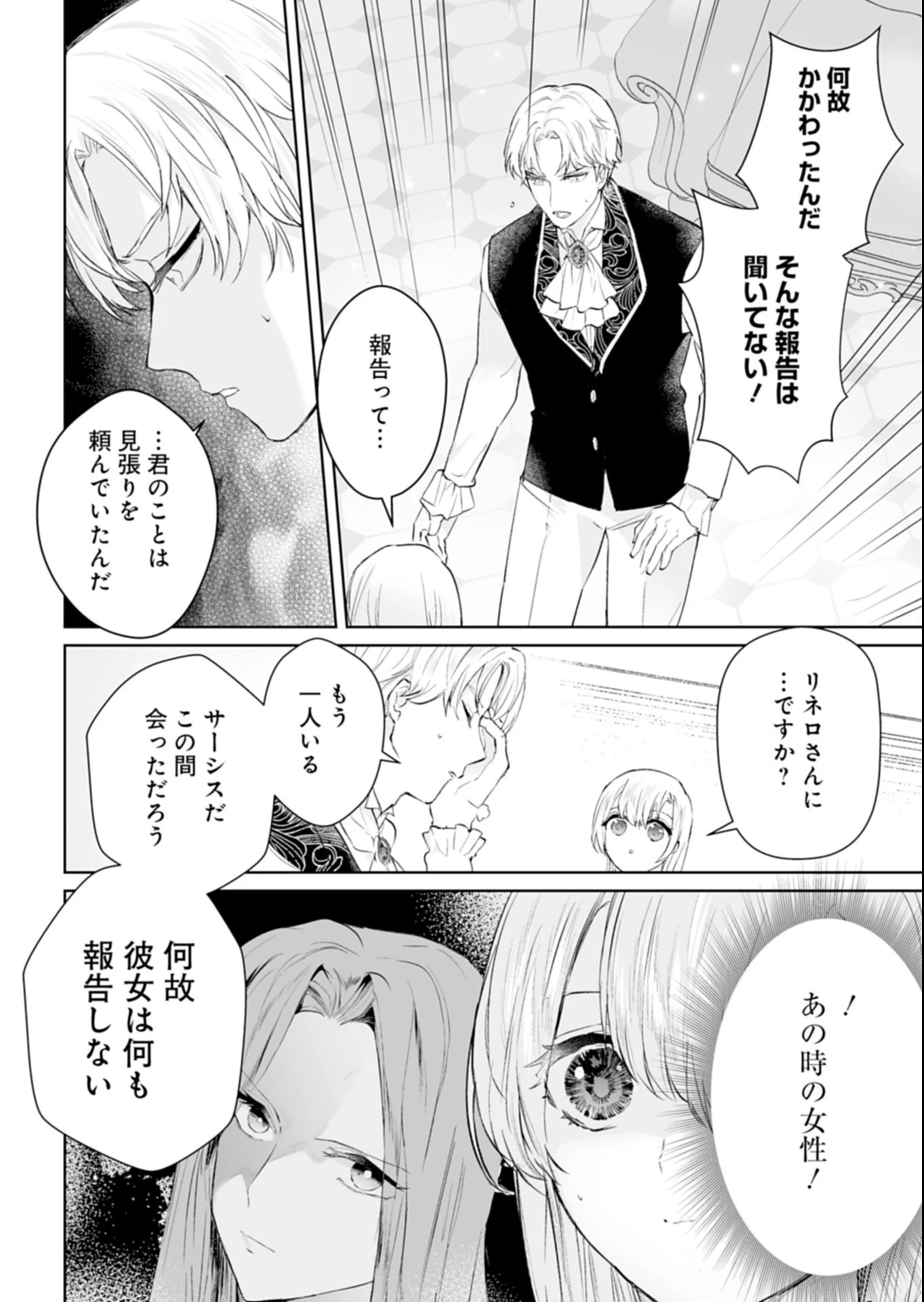 世界最強の魔力持ちは平穏に暮らしたい! 何故か王太子殿下に執着されています 第4話 - 8