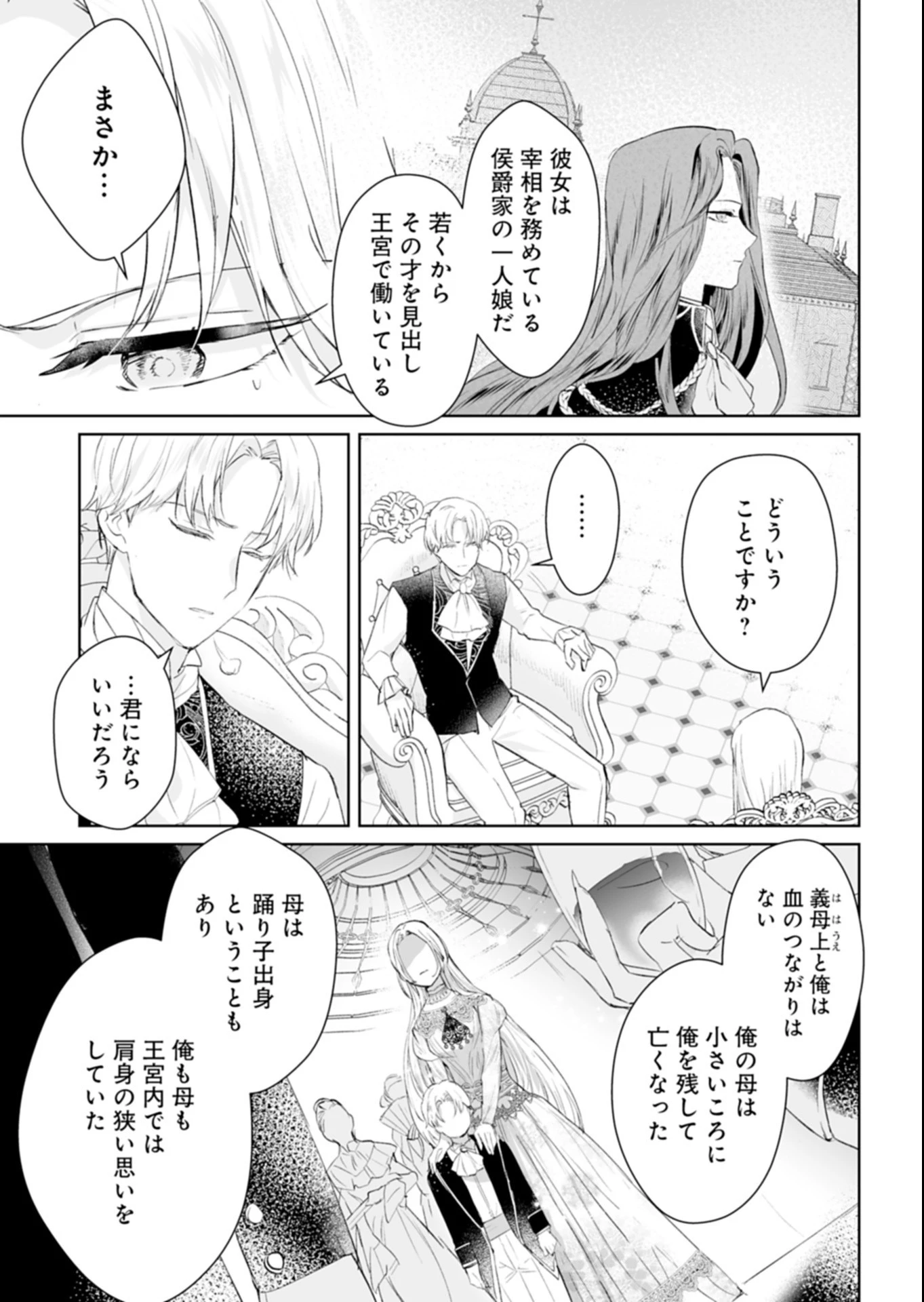 世界最強の魔力持ちは平穏に暮らしたい! 何故か王太子殿下に執着されています 第4話 - 9