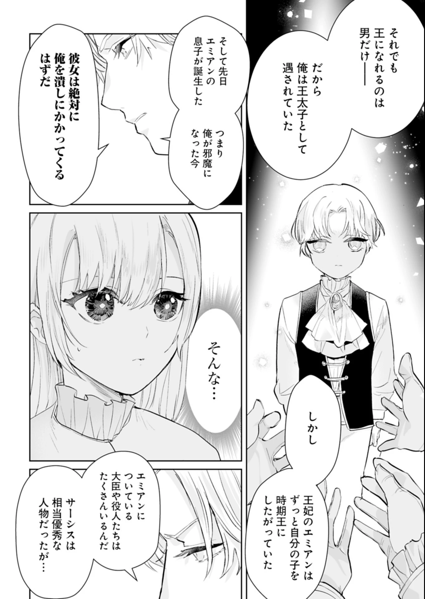 世界最強の魔力持ちは平穏に暮らしたい! 何故か王太子殿下に執着されています 第4話 - 10