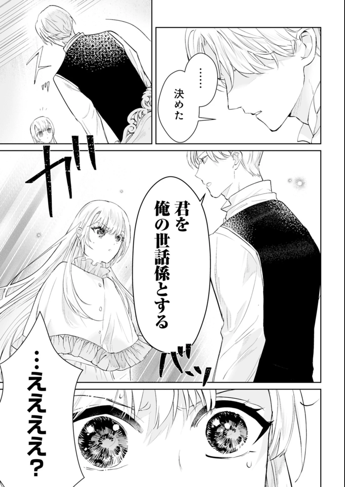 世界最強の魔力持ちは平穏に暮らしたい! 何故か王太子殿下に執着されています 第4話 - 11