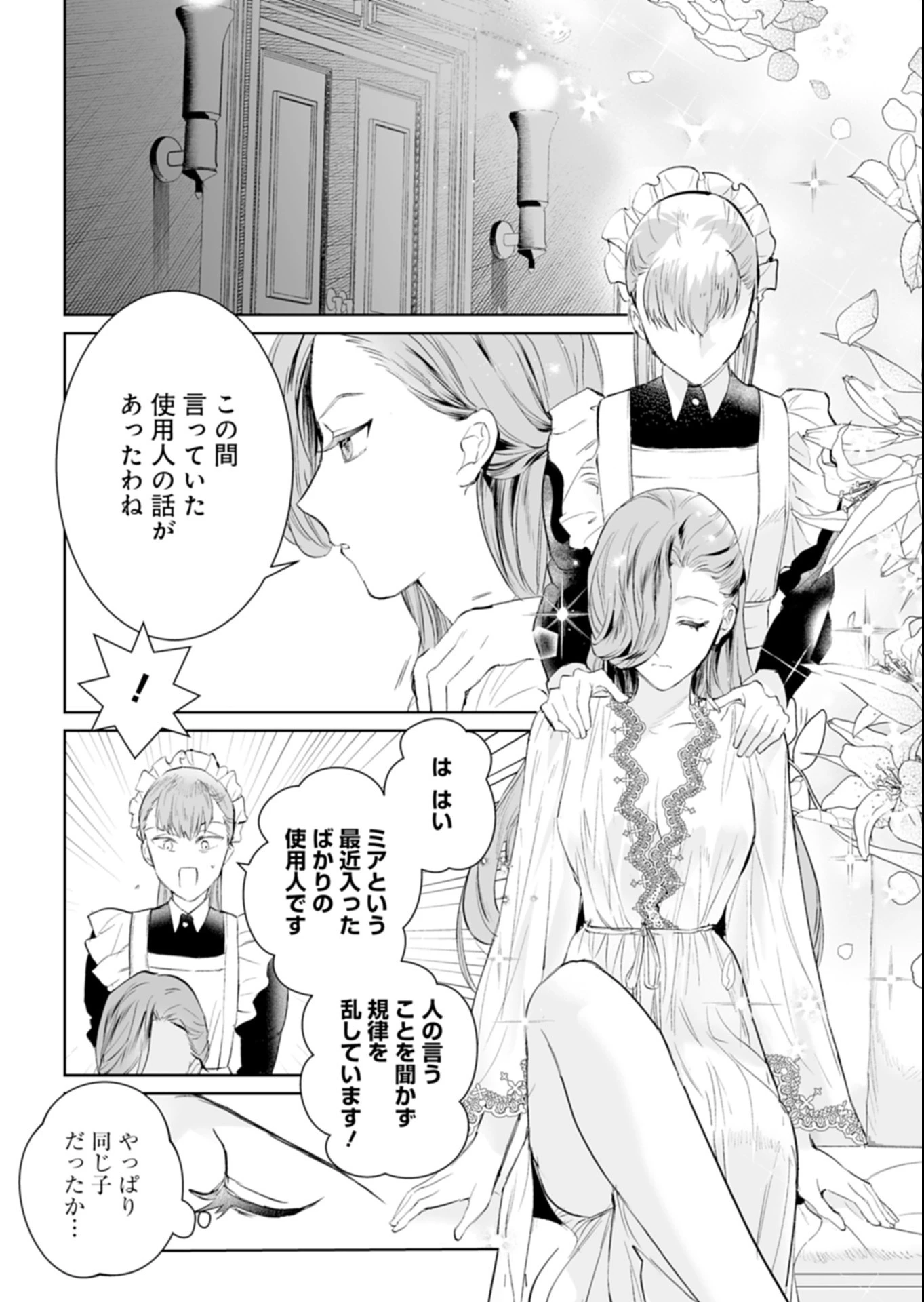 世界最強の魔力持ちは平穏に暮らしたい! 何故か王太子殿下に執着されています 第4話 - 12