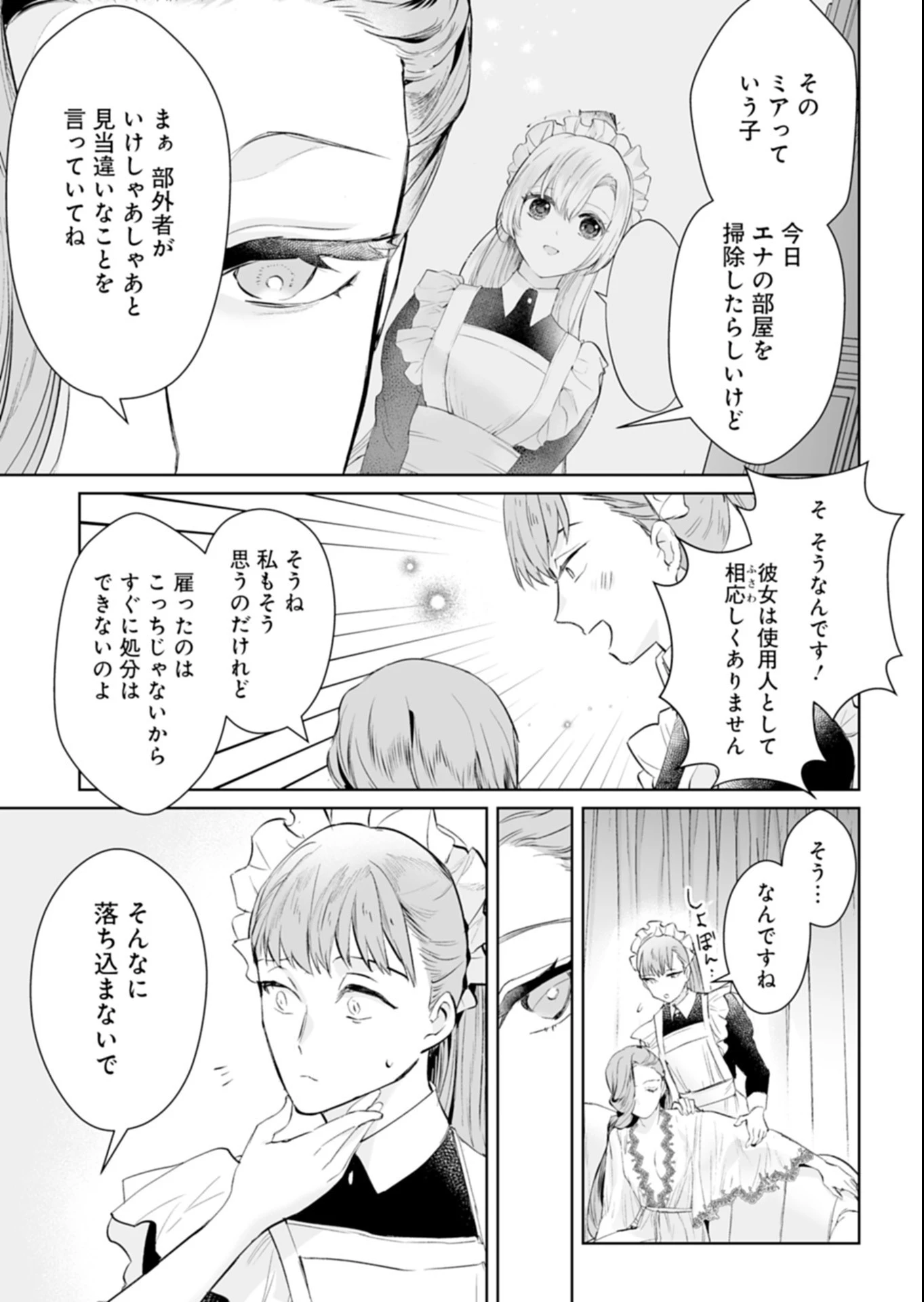 世界最強の魔力持ちは平穏に暮らしたい! 何故か王太子殿下に執着されています 第4話 - 13