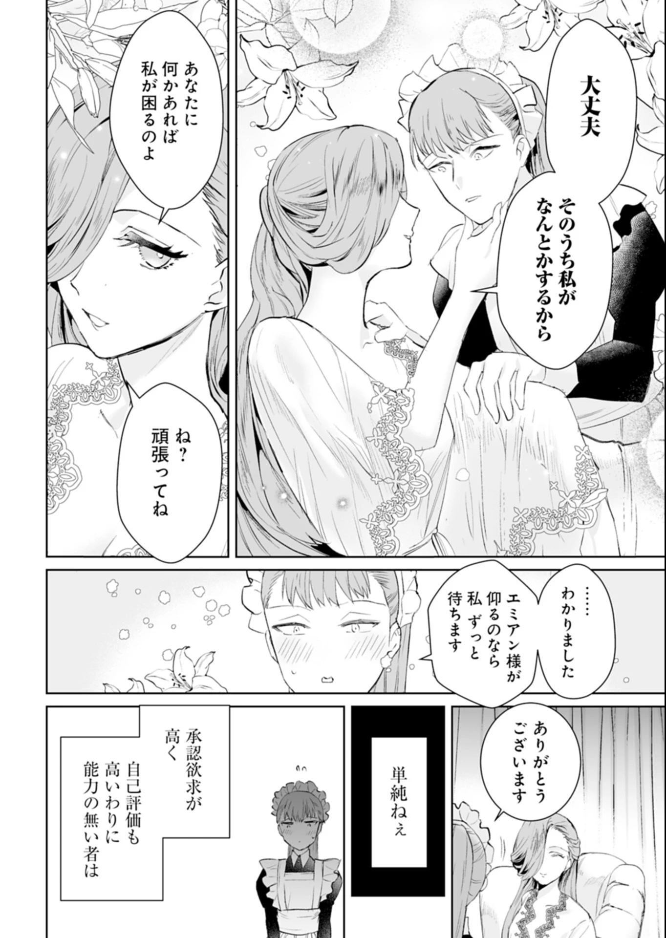 世界最強の魔力持ちは平穏に暮らしたい! 何故か王太子殿下に執着されています 第4話 - 14