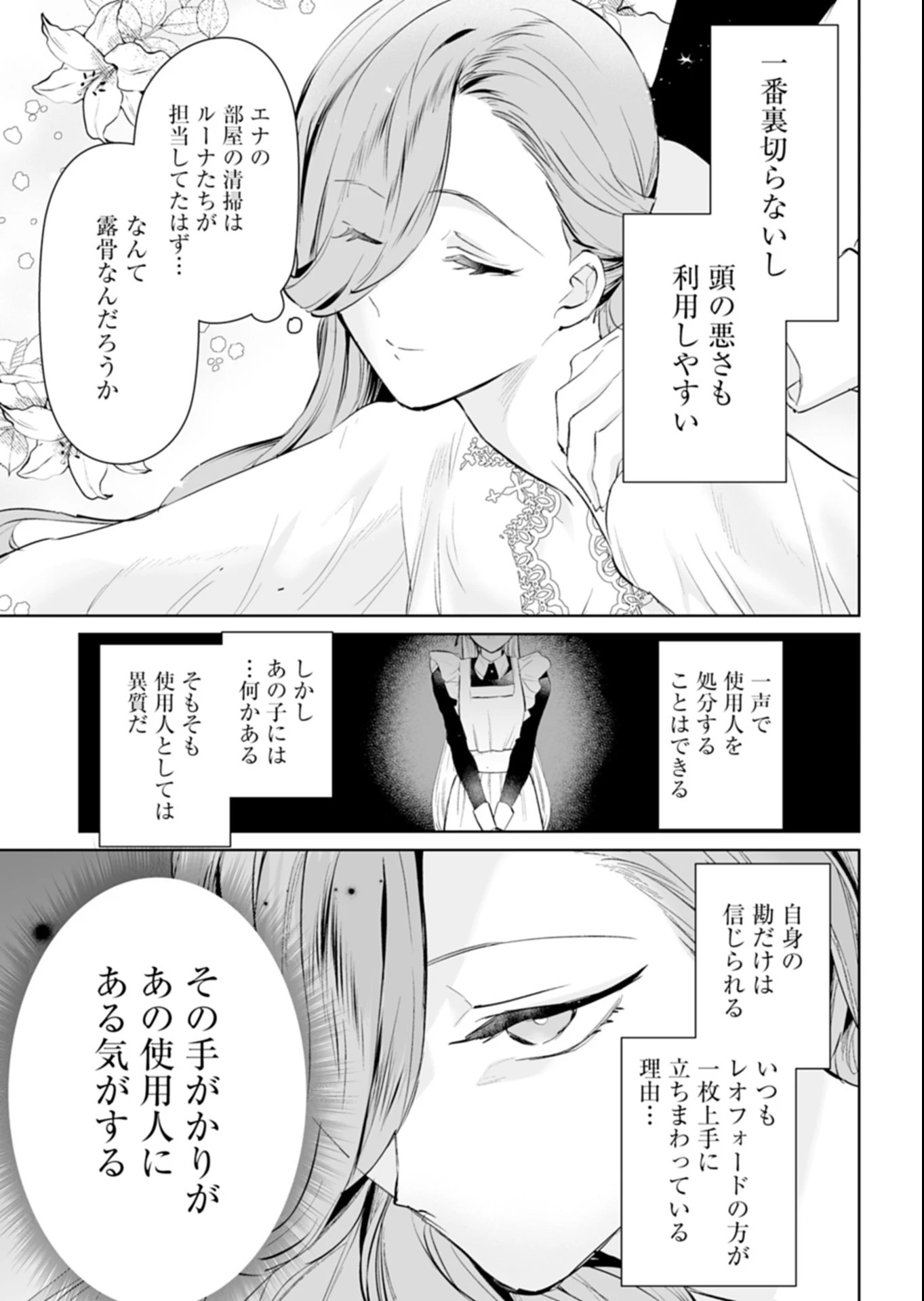 世界最強の魔力持ちは平穏に暮らしたい! 何故か王太子殿下に執着されています 第4話 - 15