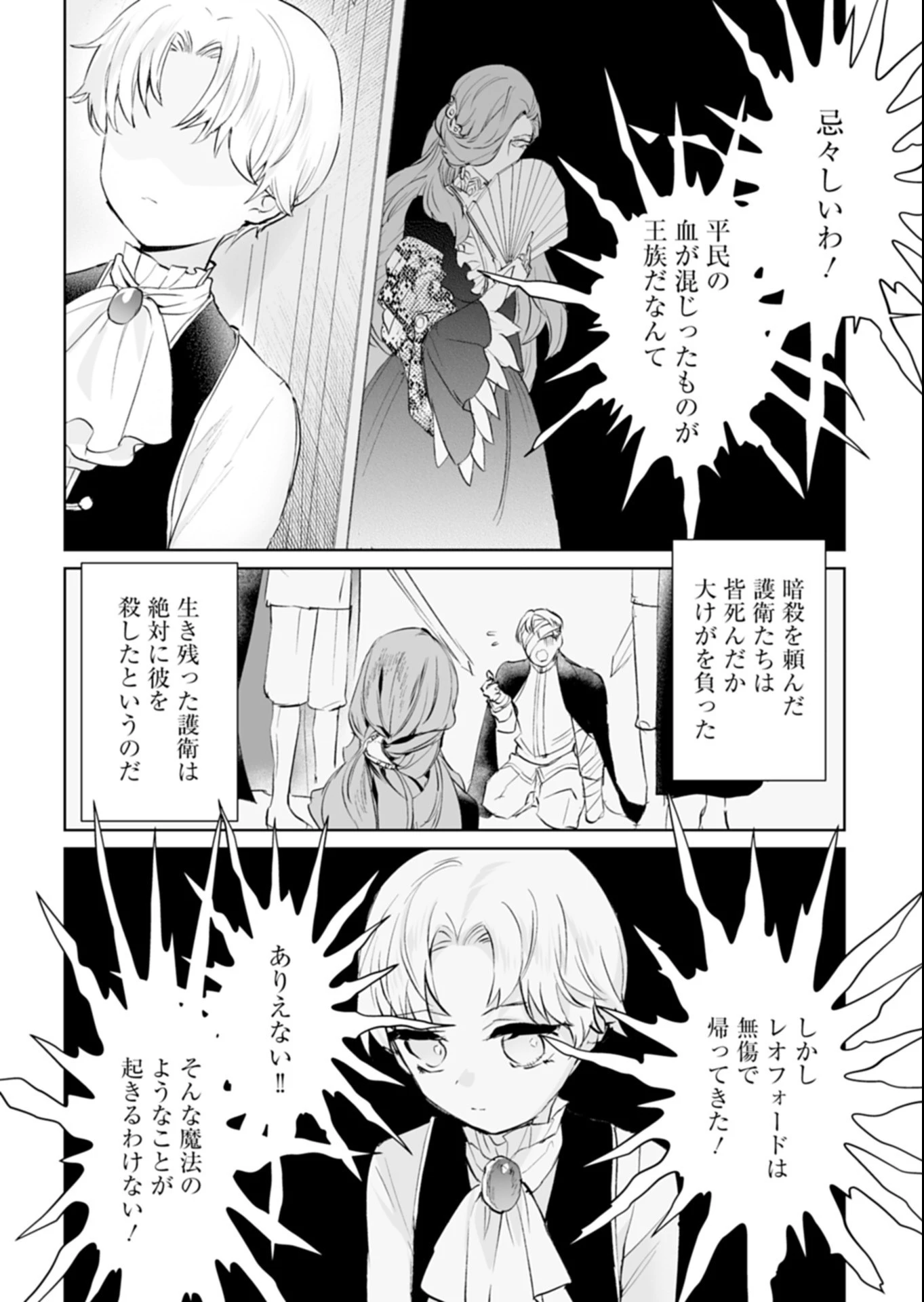 世界最強の魔力持ちは平穏に暮らしたい! 何故か王太子殿下に執着されています 第4話 - 16