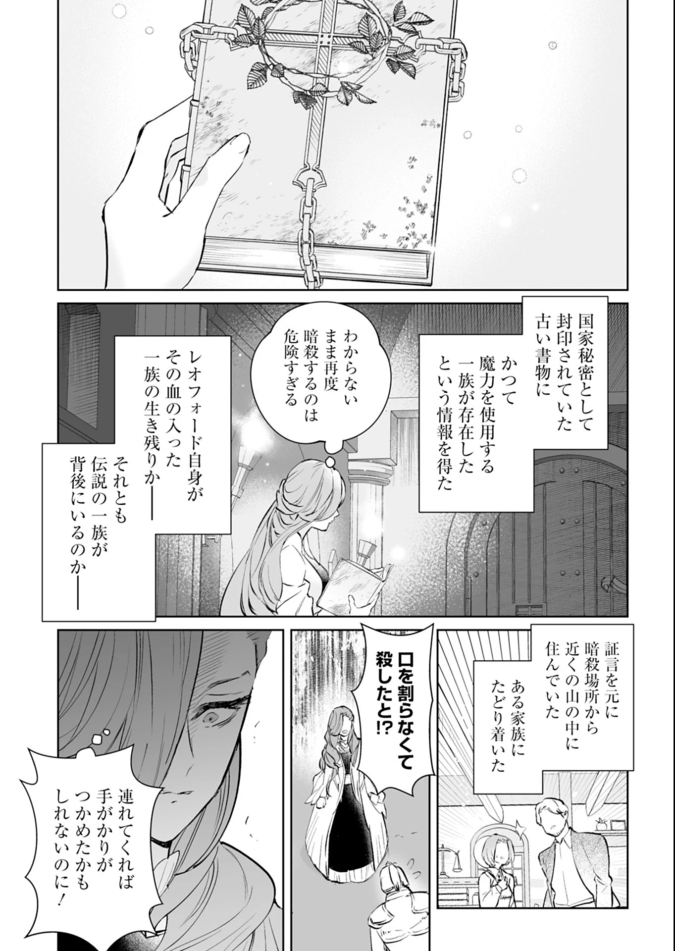世界最強の魔力持ちは平穏に暮らしたい! 何故か王太子殿下に執着されています 第4話 - 17