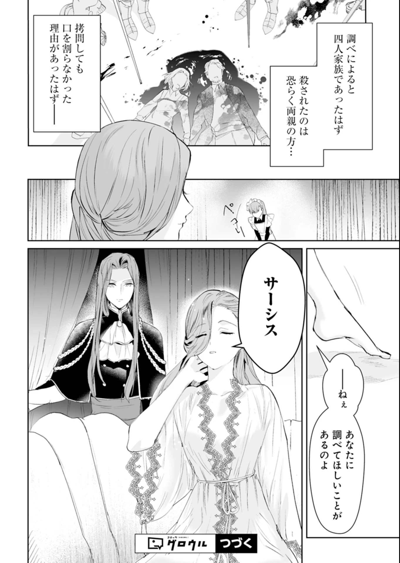 世界最強の魔力持ちは平穏に暮らしたい! 何故か王太子殿下に執着されています 第4話 - 18