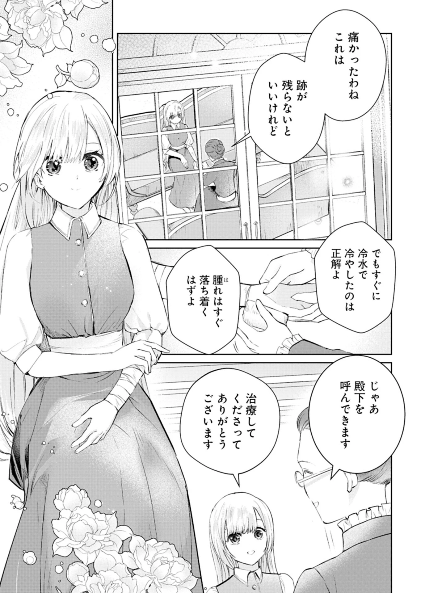 世界最強の魔力持ちは平穏に暮らしたい! 何故か王太子殿下に執着されています 第3話 - 1