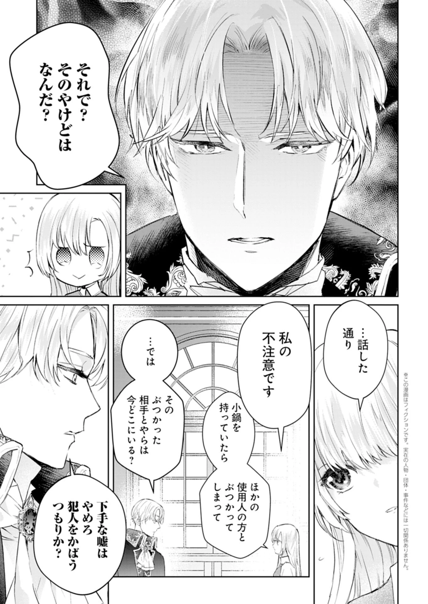 世界最強の魔力持ちは平穏に暮らしたい! 何故か王太子殿下に執着されています 第3話 - 3