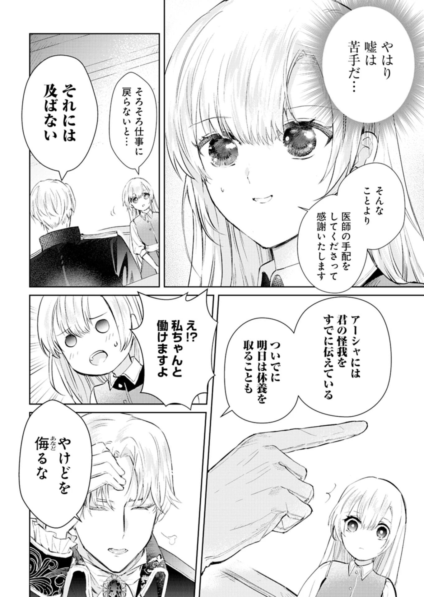 世界最強の魔力持ちは平穏に暮らしたい! 何故か王太子殿下に執着されています 第3話 - 4
